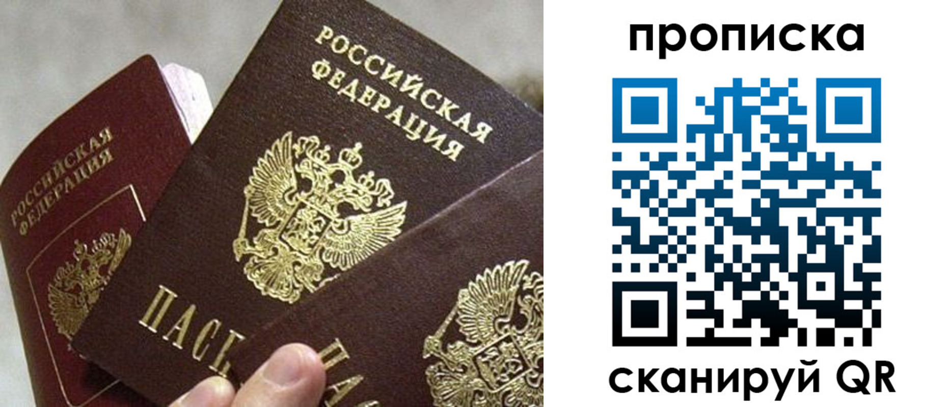 прописка 2025 в Тулуне