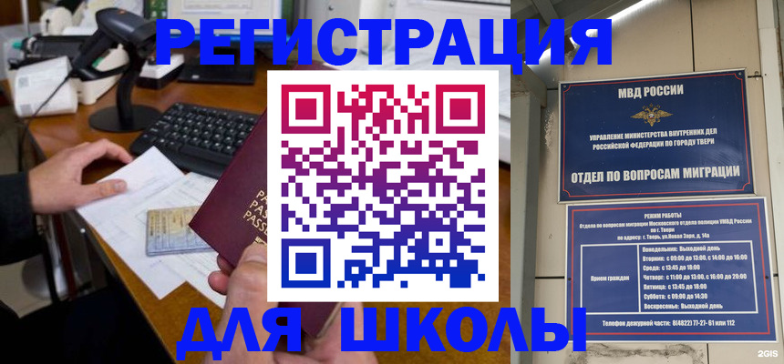 временная регистрация недорого в Тулуне