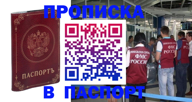 прописка от собственника в Тулуне