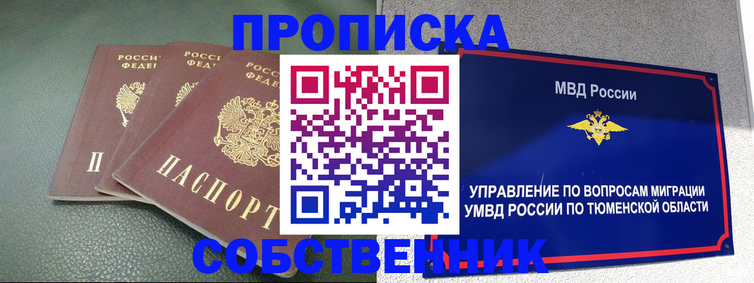 прописка законно в Тулуне